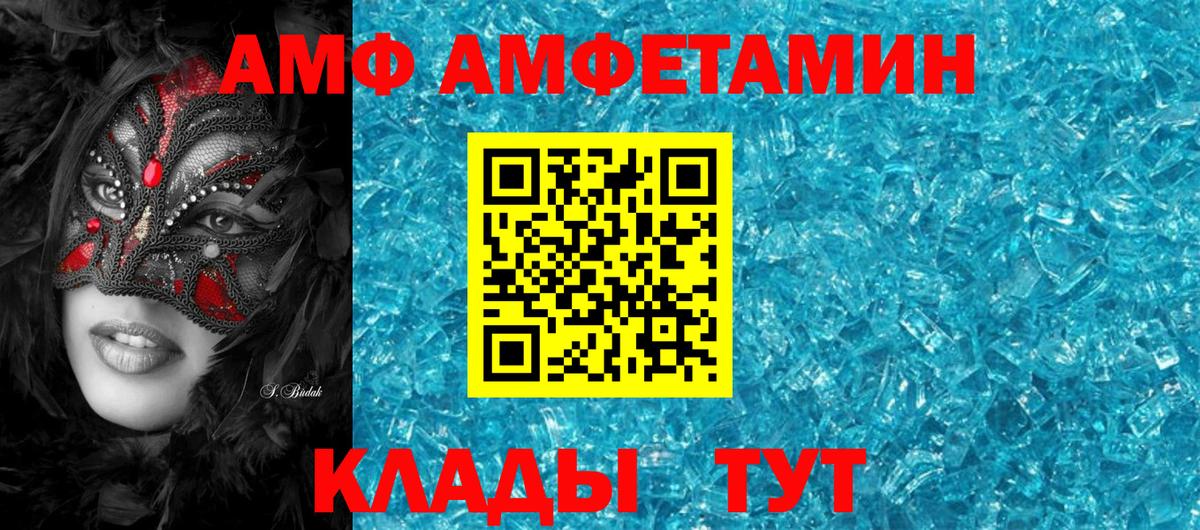 АМФ 98% Новотроицк