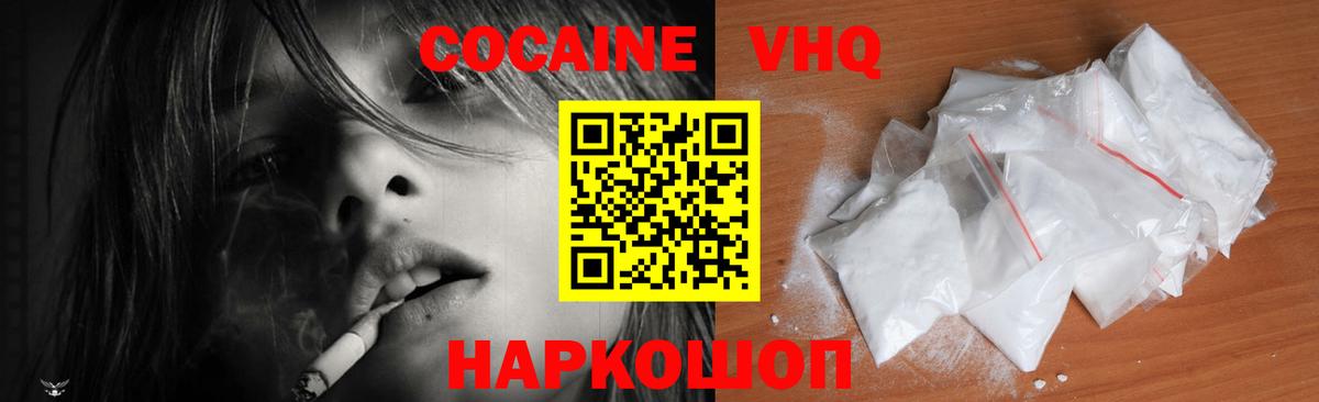 КОКАИН Эквадор  Вход с VPN  купить  сайты  Новотроицк  COCAIN Fish Scale 