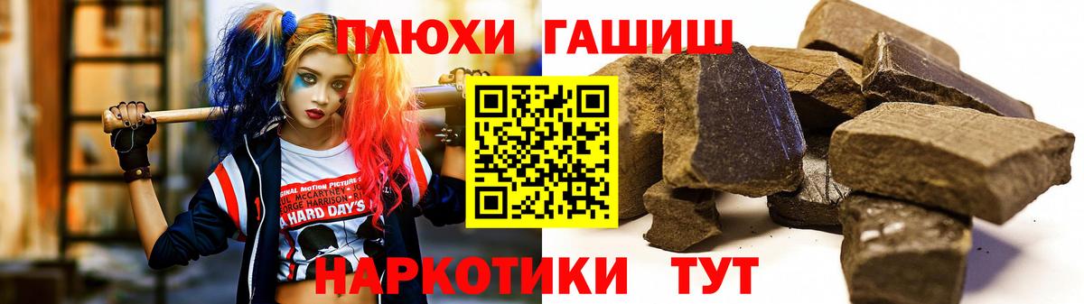 ГАШ гашик Новотроицк