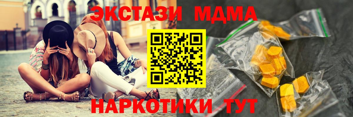 МДМА кристаллы  MDMA кристаллы  МДМА  Новотроицк  Вход с VPN 
