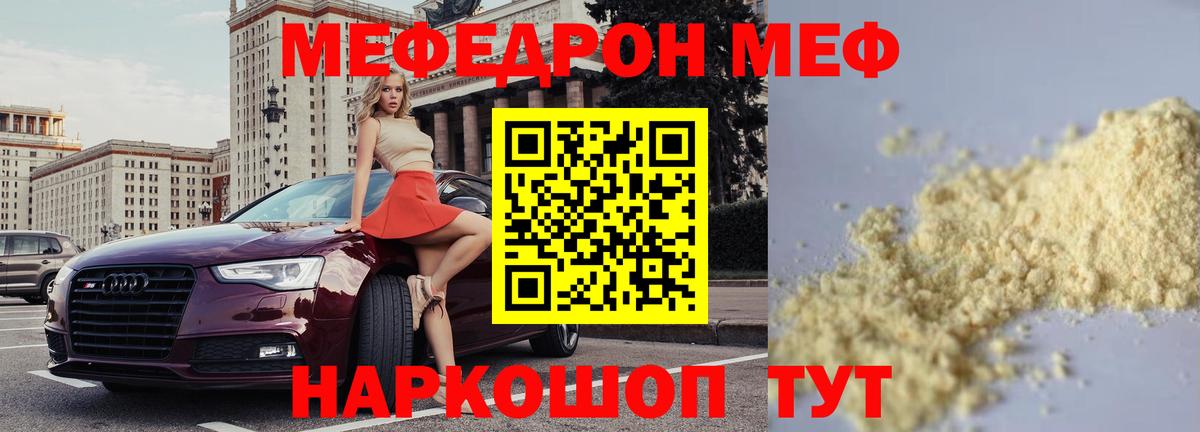 Меф мяу мяу Новотроицк