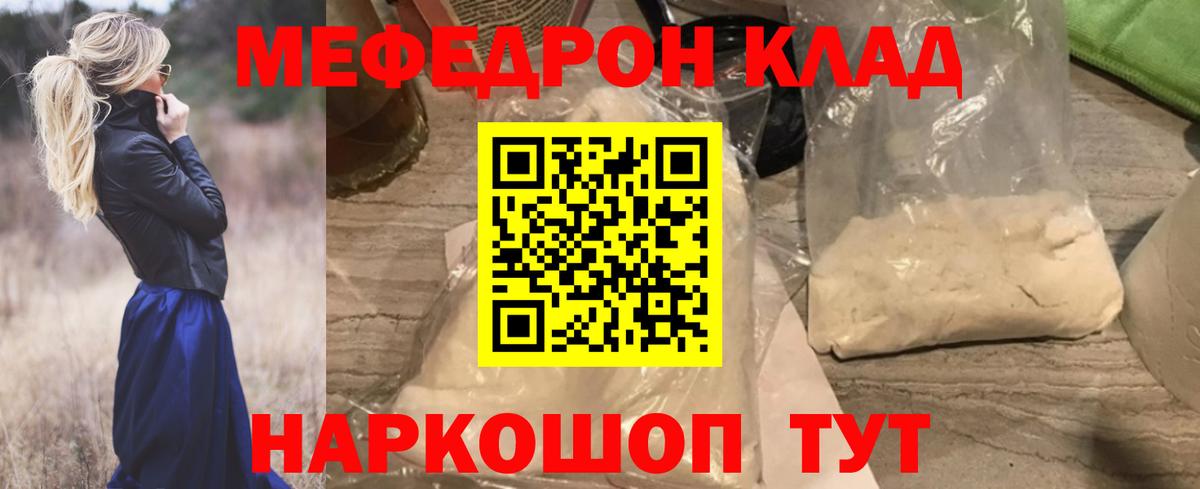 Мефедрон мяу мяу  МЕФ  Новотроицк  цены наркотик  Вход с VPN 