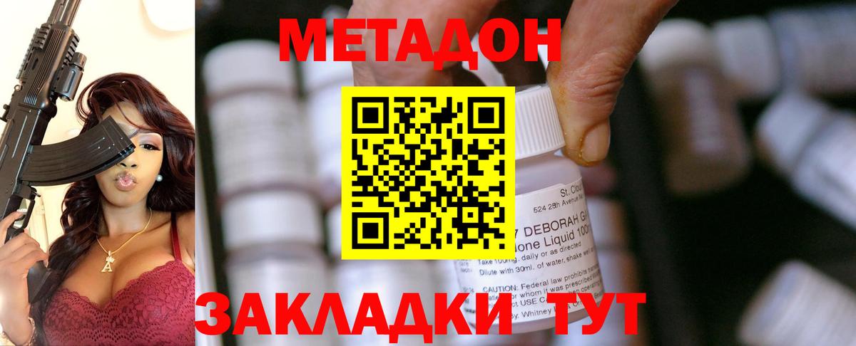 Метадон methadone  Метадон methadone  Новотроицк  Вход с VPN 